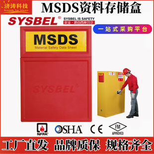 西斯贝尔SYSBEL安全柜MSDS文件WAB001资料存储盒物料数据表收纳盒