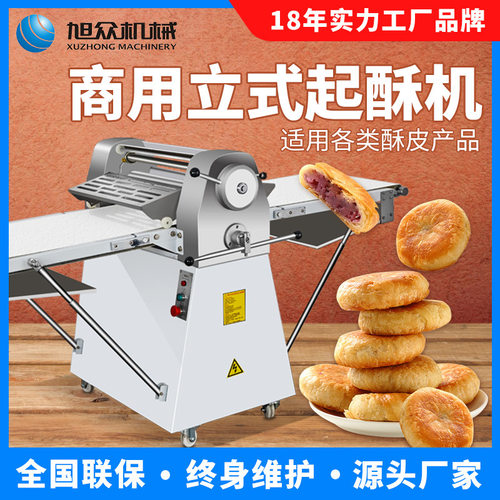 立式起酥机商用 全自动可折叠蛋挞酥皮设备 面团起酥机