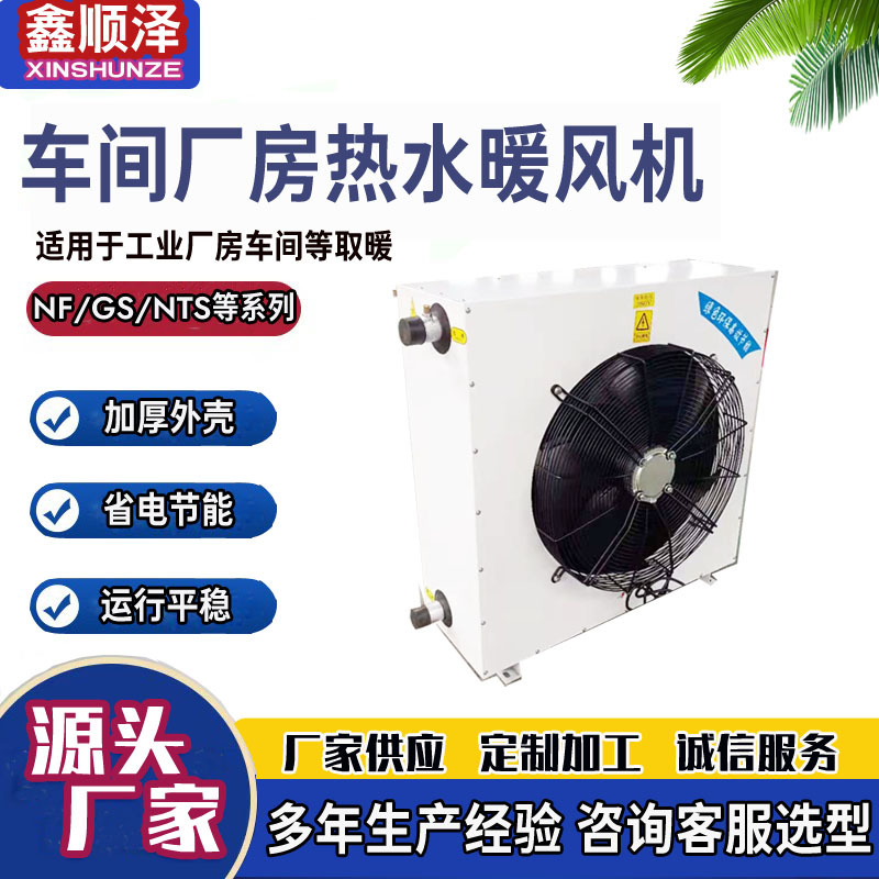 4NTS/5NTS/7NTS/8NTS轴流式热水暖风机水产养殖落地式蒸汽暖风机