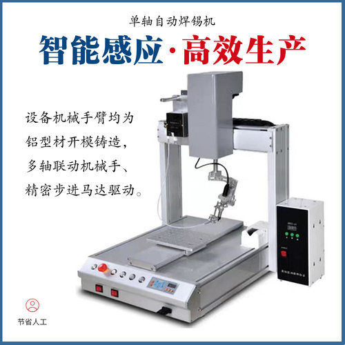 工厂现货自动焊锡机电子产品PCB线路板焊线机智能恒温加热
