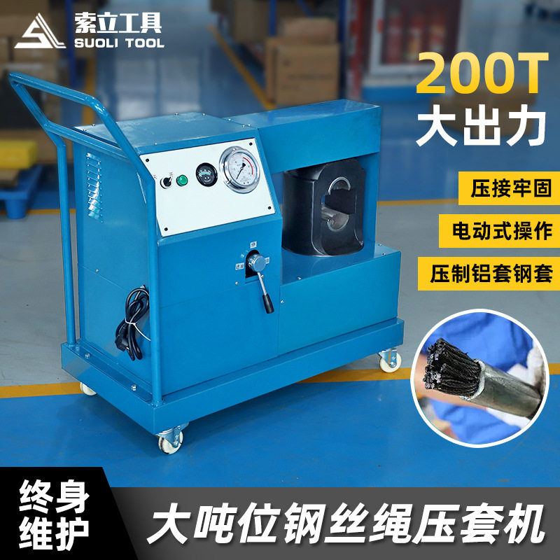 钢丝绳压套机200吨液压电动尼龙绳铝套八字扣椭圆涤纶绳压接,五金/工具,液压机/油压机,淘宝优惠券,粉丝福利购,淘宝优惠卷