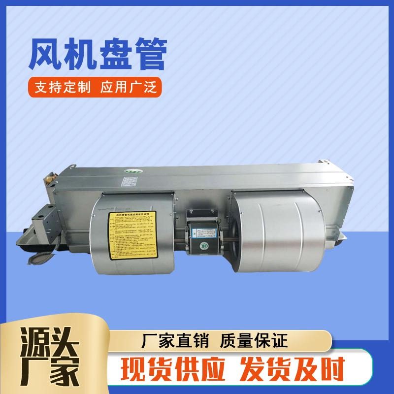 FP-51卧式暗装风机盘管新风系统冷暖型盘管FP-85WA低噪音风机盘管