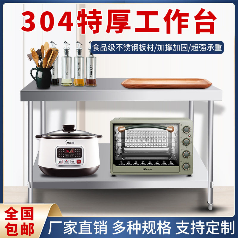 不锈钢工作台304不锈钢桌厨房操作台商用双层平板打荷台加厚特厚