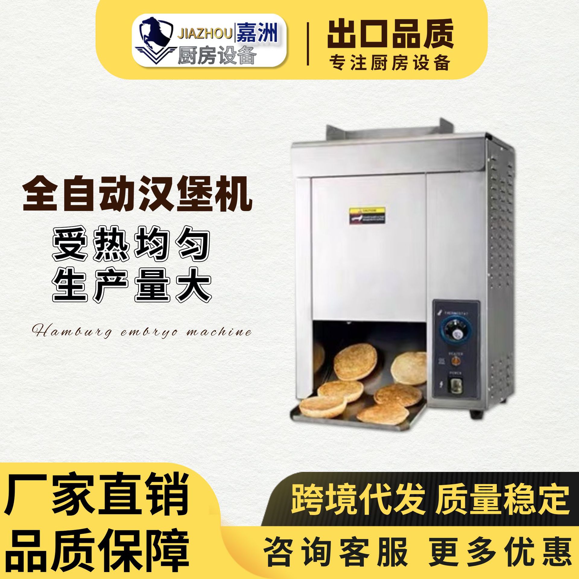 工厂直销链式汉堡机商用麦当劳同款立式汉堡店设备全自动烤面包机