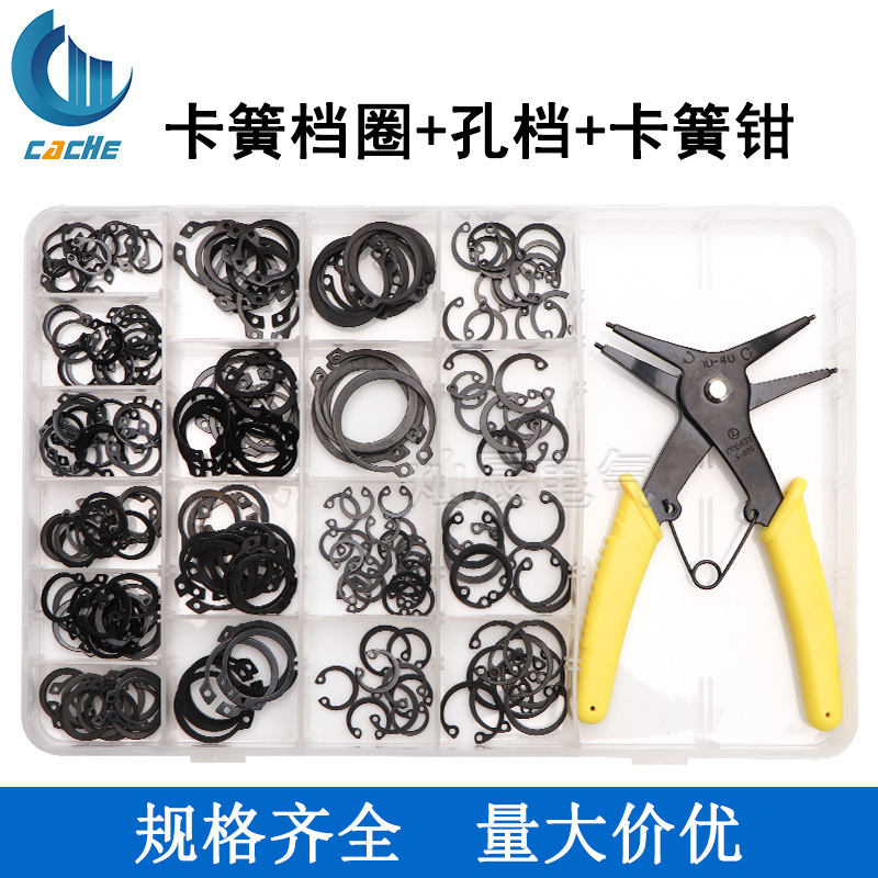 黑色卡簧档圈轴档 225pcs盒装卡簧+孔档M15-M20+卡簧钳套装