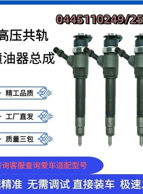 0445110250喷油器总成适配RANGER 2.5马自达BT-50WLAA-13-H50