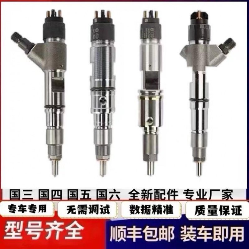 柴油电喷共轨喷油器总成云内江铃