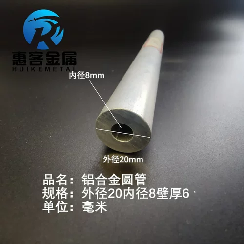 6063空心铝管外径20内孔8壁厚6铝合金管铝圆管硬质空心管薄厚挤出