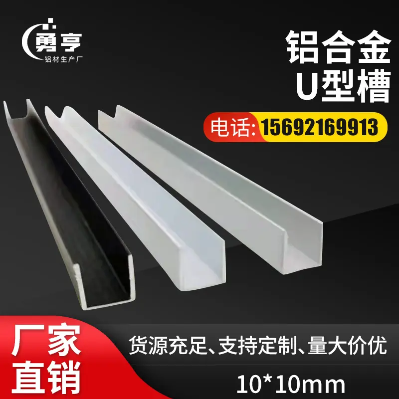 铝合金U型槽10*mm槽铝卡槽吊顶