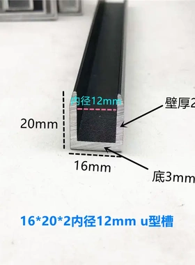 铝合金U型铝槽黑色烤漆20x16x内径12铝槽U形卡槽条包边条单水槽凹