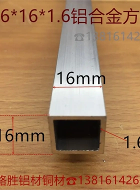 铝方管16*16*1.6毫米铝合金方通1.6*1.6公分银白氧化铝型材一米价