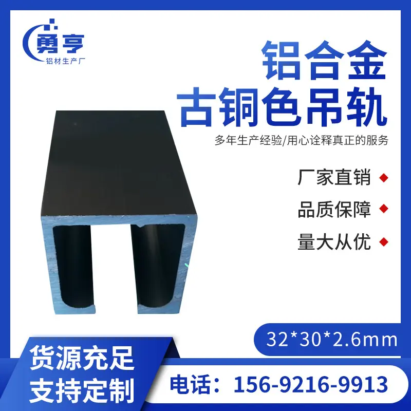 32*302.6mm铝合金古铜色吊轨吊