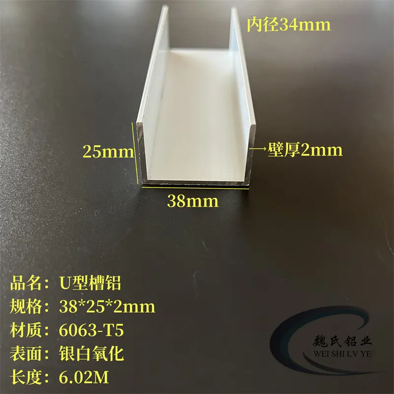U型槽铝38*252mm内径34铝合金槽