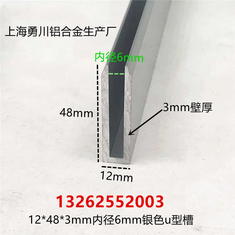 12*483mm内径6银色铝合金u型槽