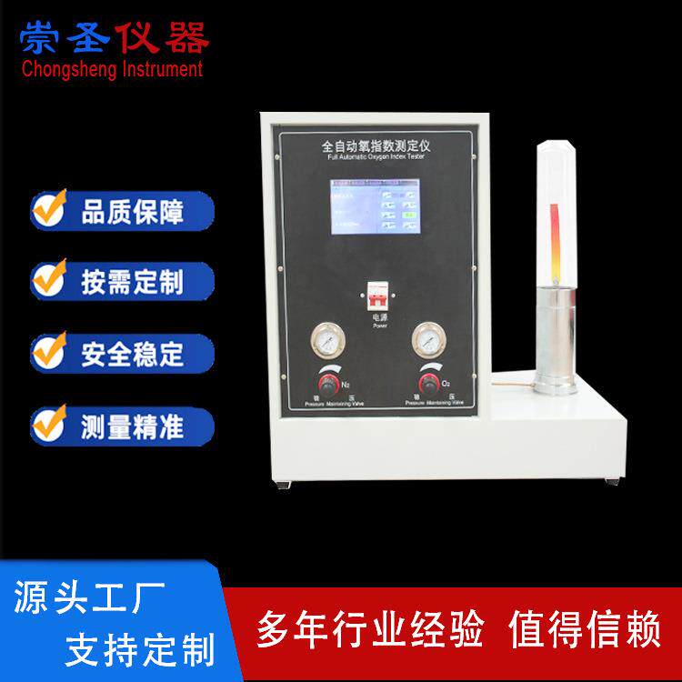CS5053氧指数测定仪橡塑氧指数测试试验机数显式氧指数测试仪