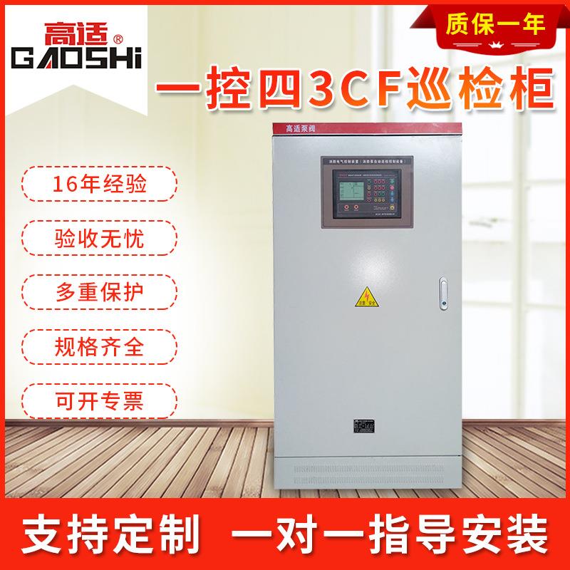 厂家供应3CF控制柜供应水泵变频配电柜变频30kw一控四3CF巡检柜