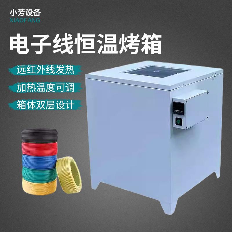 小型电子线恒温烤箱线圈加热电线线束包装加工类恒温加热收缩烤箱