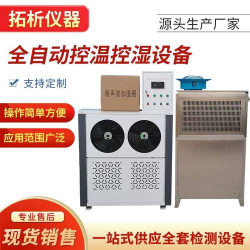 混凝土标准养护室全自动控温控湿养护设备砼标准标养室