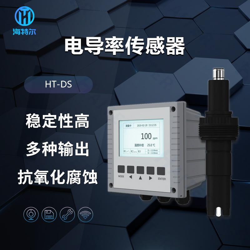 工业在线电导率测试仪电导率电极探头水质监测