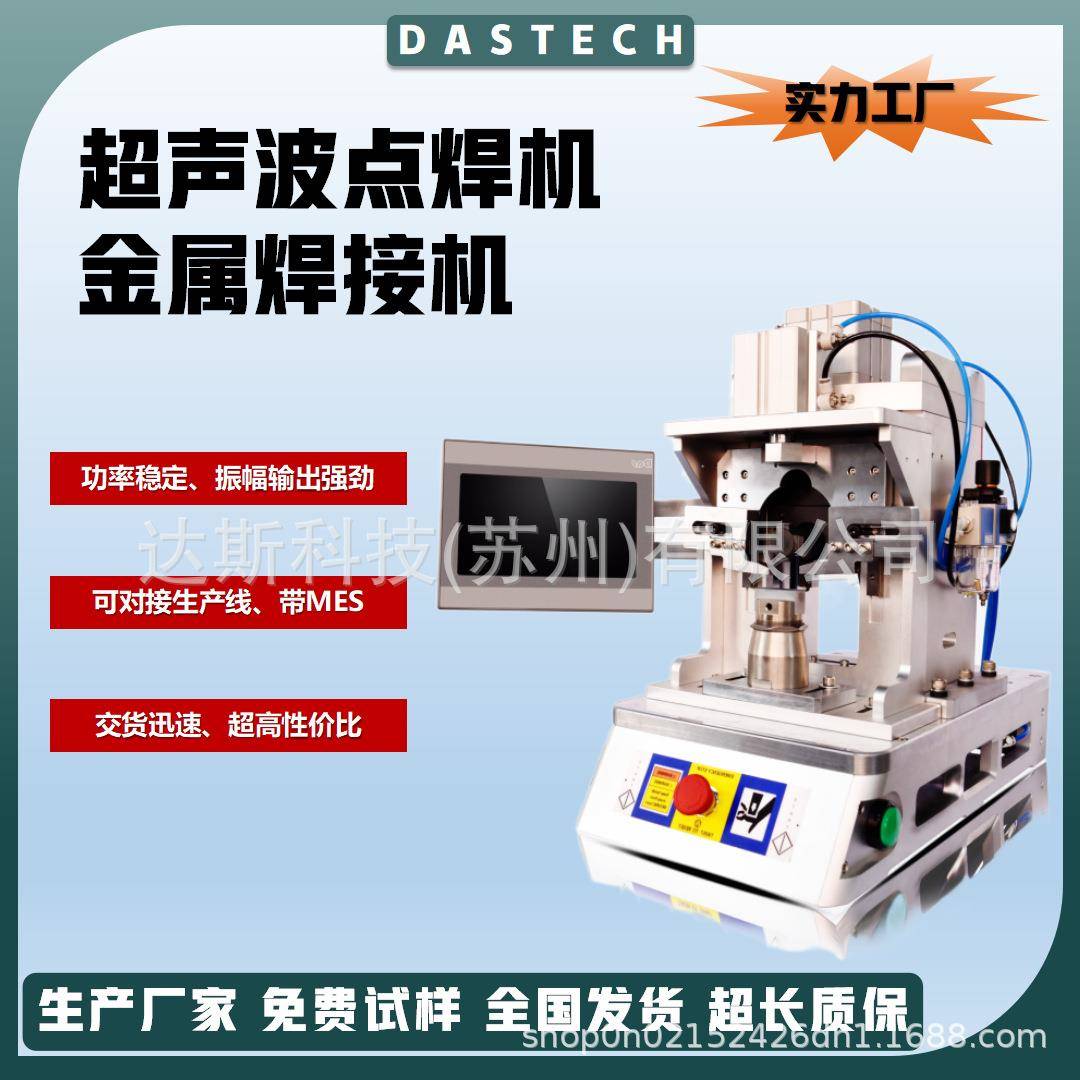 超声波焊接机点焊机工厂点焊机焊18650焊接设备超声波金属焊接机