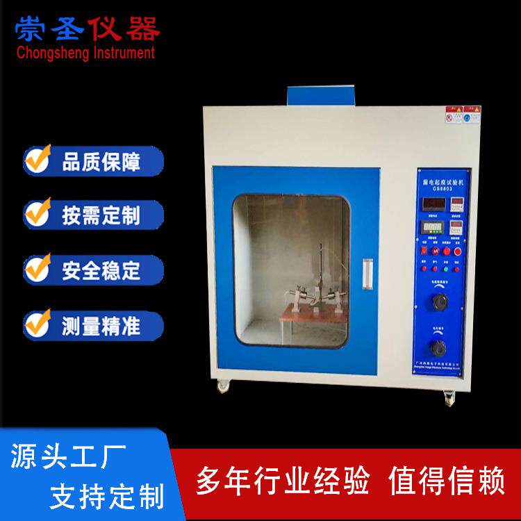 CS8803漏电痕化指数试验机漏电起痕试验仪
