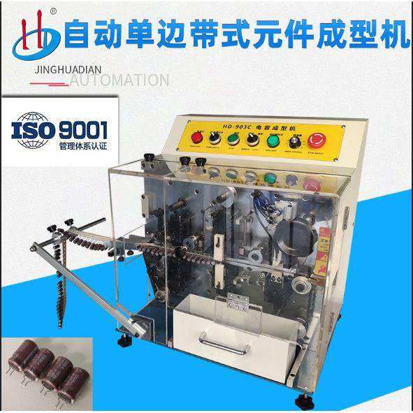 自动带装立式元件成型机编带电解电容收窄成型机HD-903C,机械设备,电子产品制造设备,淘宝优惠券,粉丝福利购,淘宝优惠卷