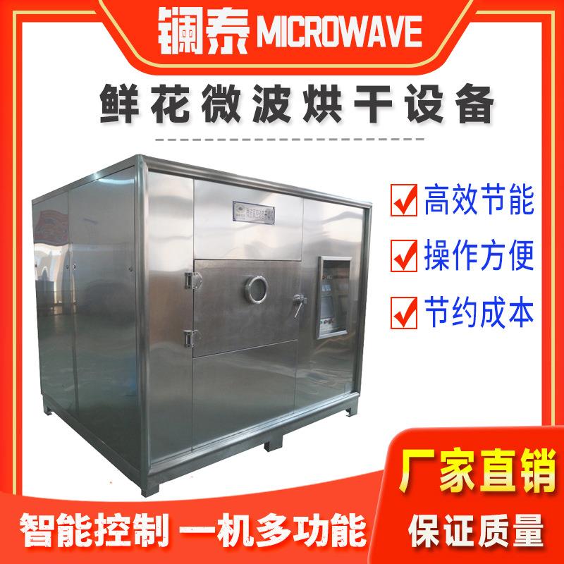动态真空微波鲜花烘干机高效深加工桂花杀青设备
