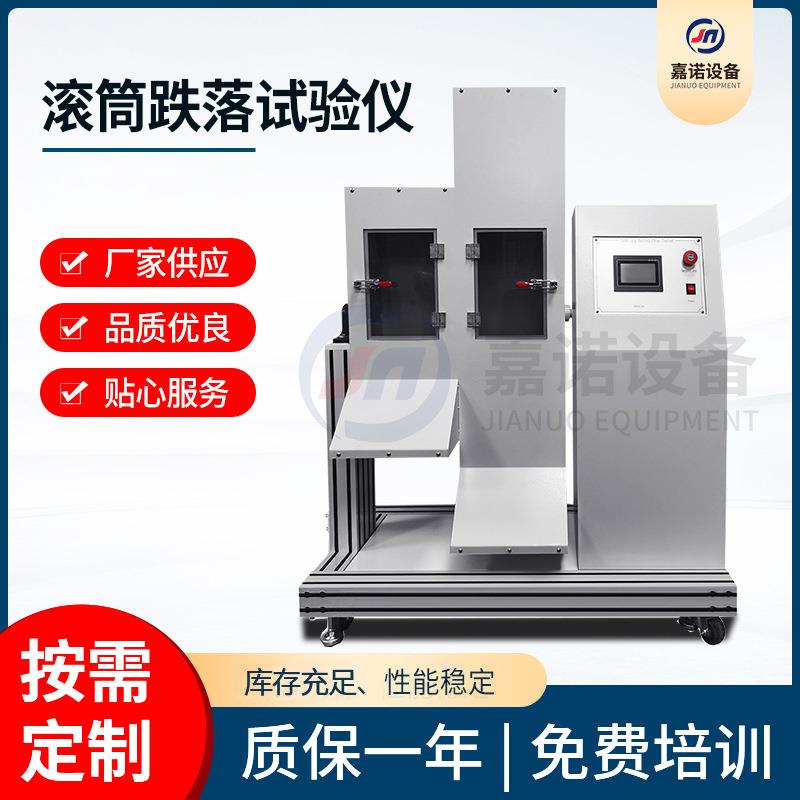 单双滚筒跌落试验机手机电子产品垂直翻滚跌落试验机滚筒测试仪