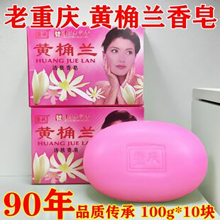 老香皂黄桷兰花香洗澡沐浴白兰花香肥皂洗手 黄角兰香皂100g