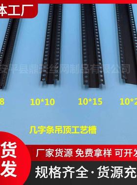 槽黑色几型条艺TUN分隔条石膏板天花吊顶几工字字条滴水线条生产