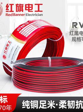 VB芯VYB红黑双并线2芯平行子线0.5/0.75/1平方扁形喇叭R线铜电线