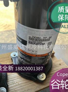艾默生谷轮ZP34KA-TFP-5W82ZW34A-FS-58K2原1装3匹空气能热泵压缩