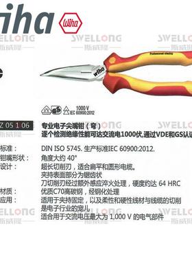 威汉IHA专业绝缘尖嘴钳267220/267W27/2678/MWB2672/35477/331378