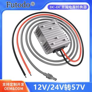 12V24V转57V4.5A直流电源转换器10 30V转57V升压电源12V转57V