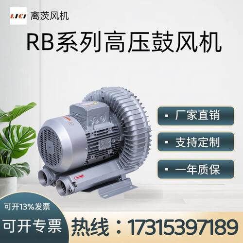 离茨铸铝RB-71D高压旋涡鼓风机4KW低噪音管道输送离茨旋涡风机