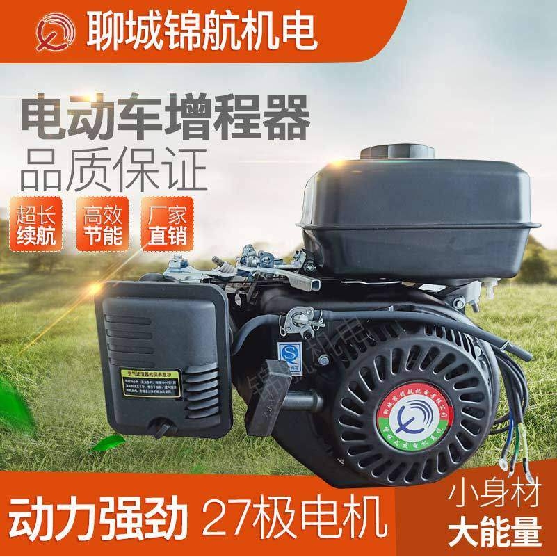 锦航增程器4KW/48V/60V/72V增程器发电机电动三轮汽油机发电机组