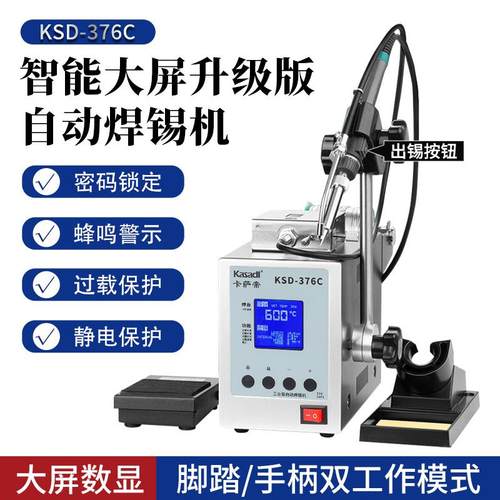 卡萨帝150W焊锡机376C大功率手柄按钮送锡全自动高频恒温电焊台