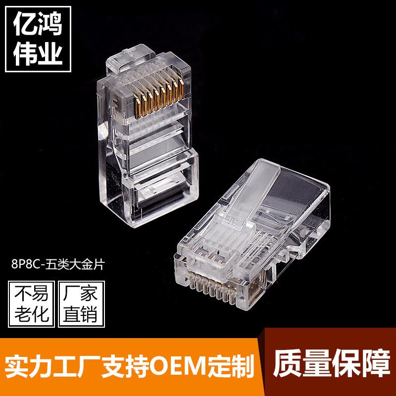 8P8C-超五类网络水晶头RJ45超五类非屏蔽水晶头CAT5E水晶头工厂