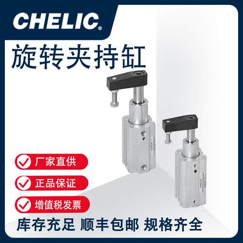 气立可CHELIC夹紧缸转夹持缸SCR(L)系列SCL50*25-SD2