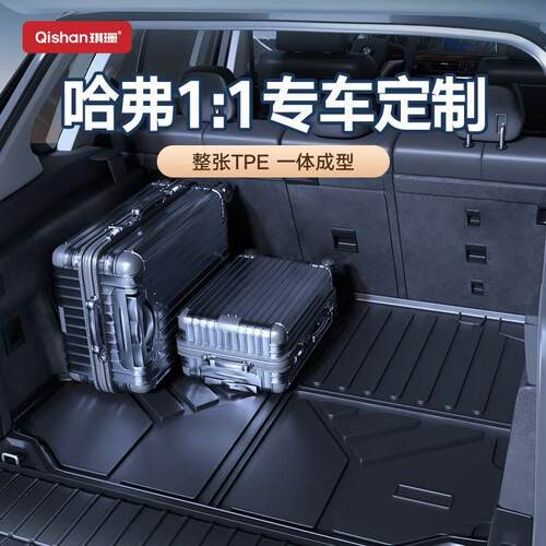 专用哈弗h6二代大狗猛龙m6哈佛h5h2h9枭龙maxf7国潮版后备箱垫