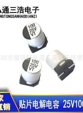 25V100UF6.3X7.76.3X5.4100UF25V贴片铝电解电容器