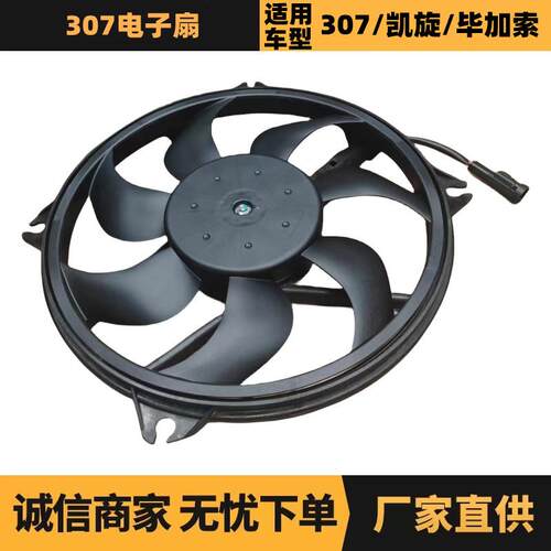 汽车配件适用于标致雪铁龙307电子扇1253K29811154480供应