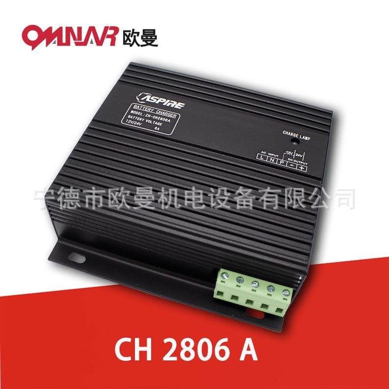 CH2806A发电机组浮充器6A柴油机组智能充电器12V/24V电瓶充电器