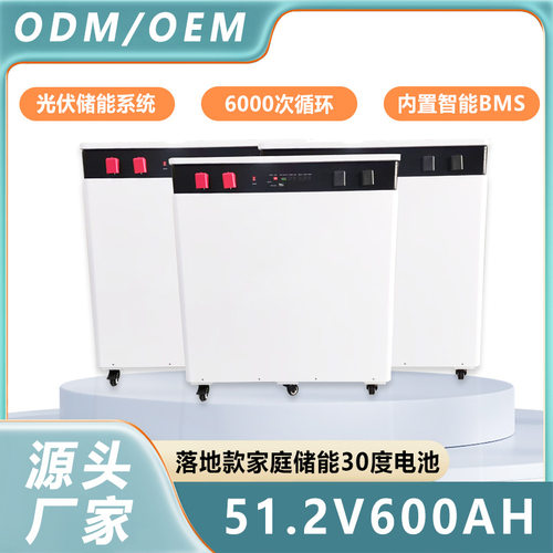外贸立式51.2v600AH磷酸铁锂储能电池30度电家庭光伏储能电源系统