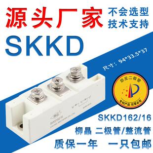 柳晶二极管/整流管SKKD81SKKD162SKKD380汽车大功率西门康外型