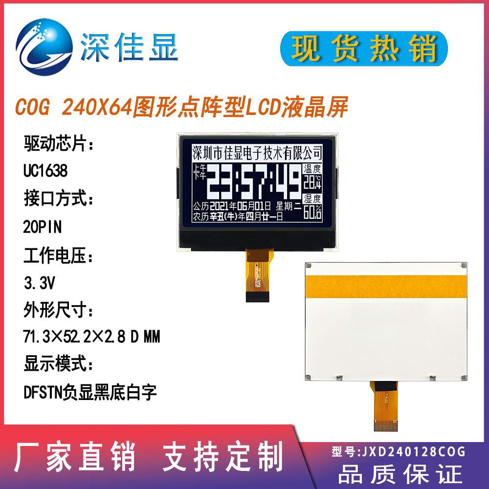 COG型240128液晶显示屏 DFSTN黑底白字 UC1638控制 240X128点阵屏