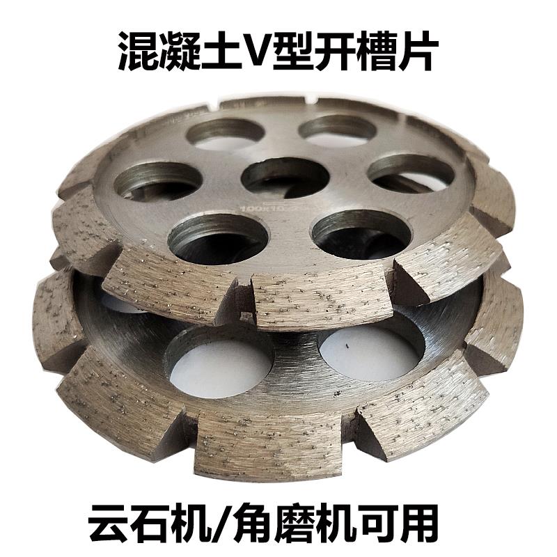 100毫米V型开槽片石材混凝土伸缩缝切割片云石机角磨机开槽轮125