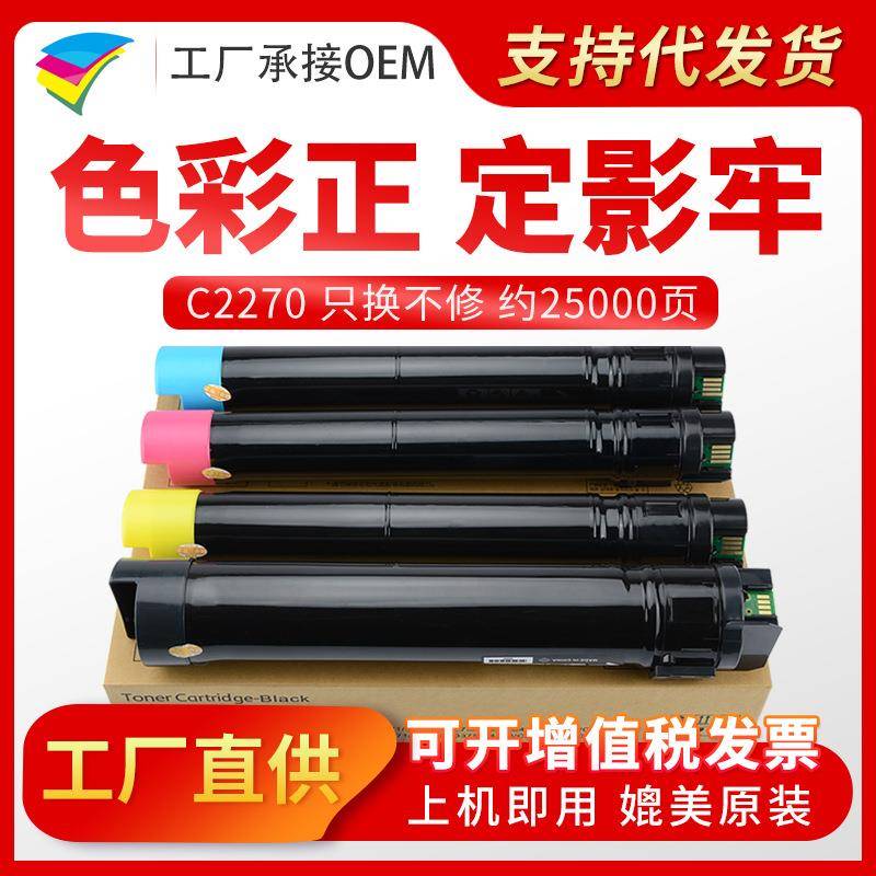 美缔适用施乐C2270粉盒C22753370墨粉337533004475彩色碳粉