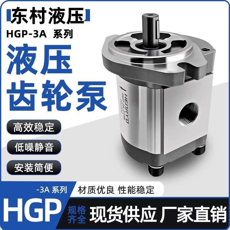 液压油泵齿轮泵HGP-3A-F11R13R23RF17RF19R14R6RF30R泵出口专用