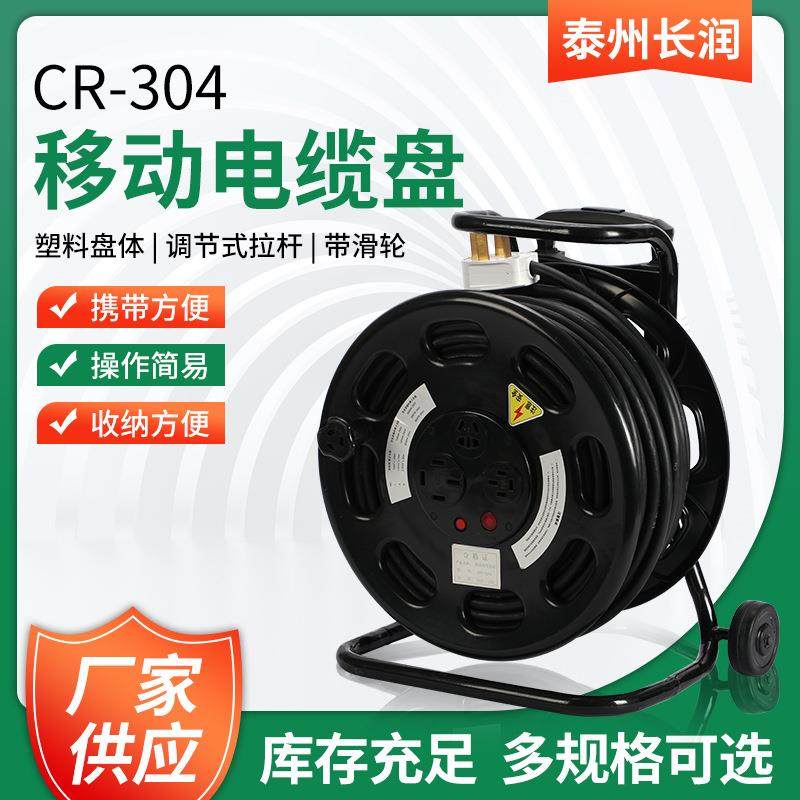 移动电缆盘CR-304380V16A/25A3*2.5+130米/50米漏电保护过热